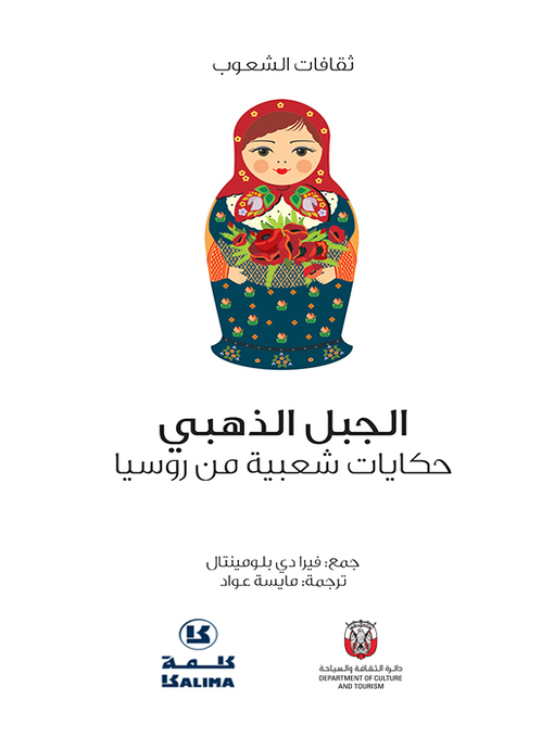 Title details for حكايات شعبية من روسيا by Department of Culture and Tourism - ABU DHABI - Available